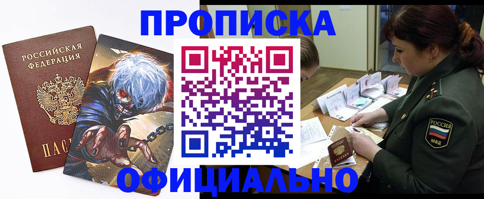 временная регистрация 2025 в Чите