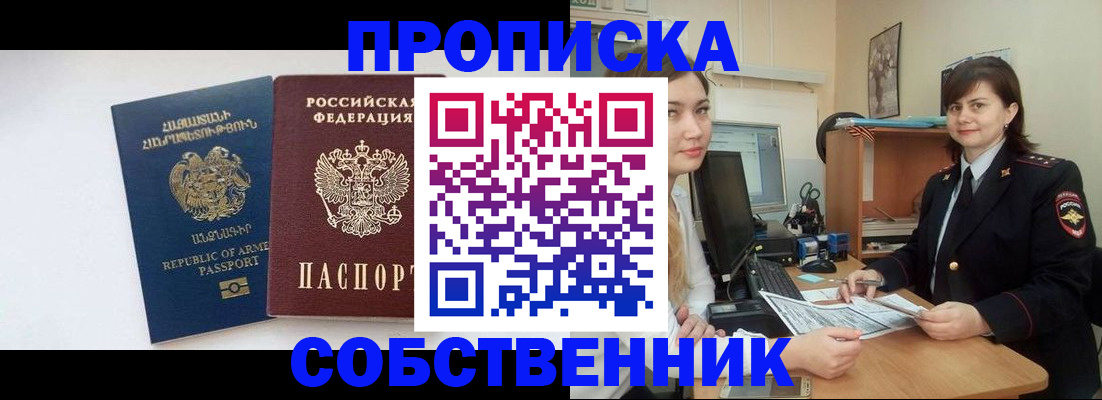 прописка паспорт в Чите