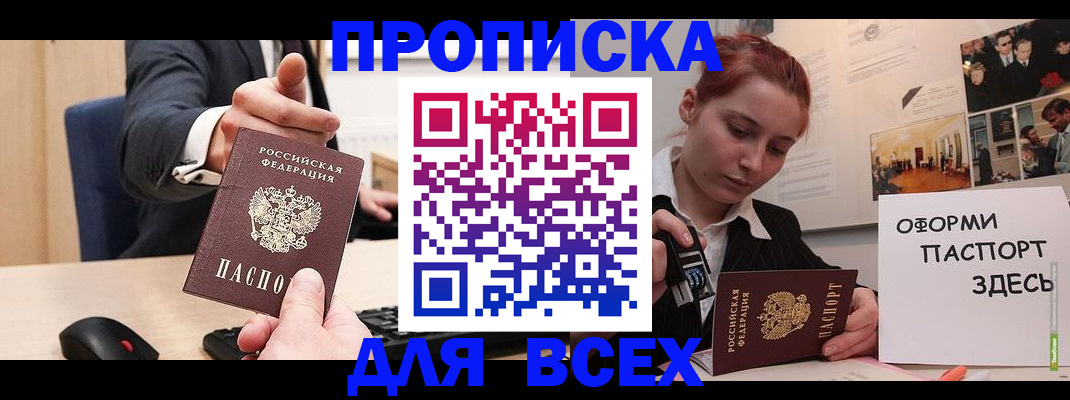 прописка гарантия в Чите