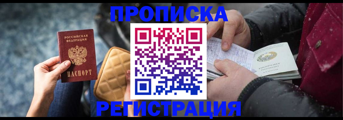 прописка иностранных граждан в Чите