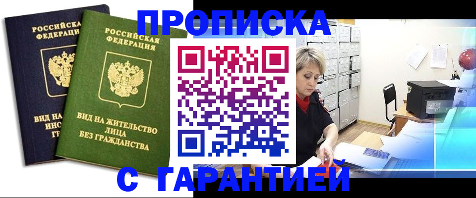 временная регистрация купить в Чите