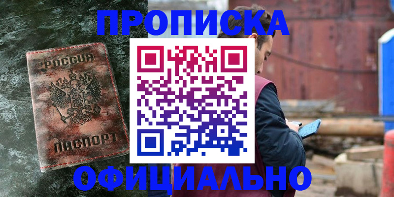 временная регистрация 2025 в Чите