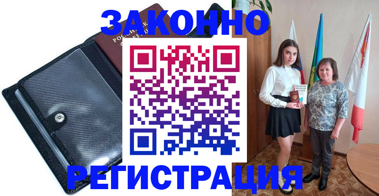 прописка для работы в Чите