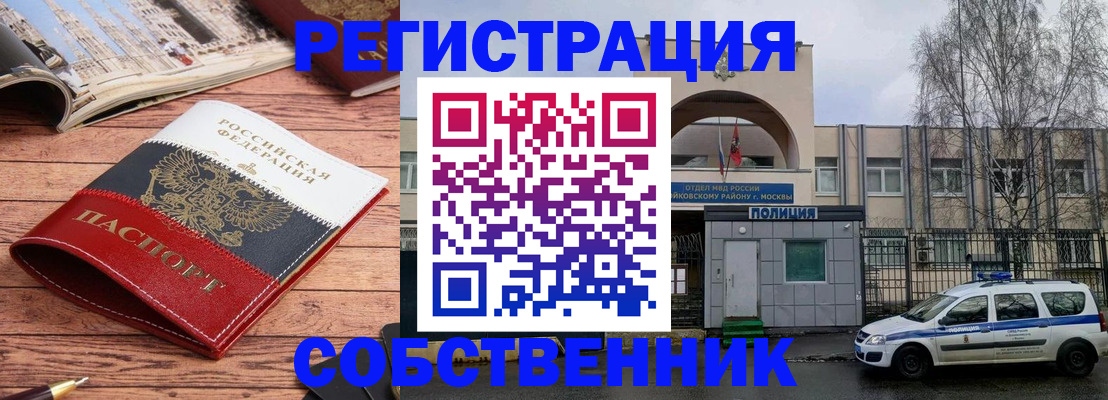 прописка паспорт в Чите
