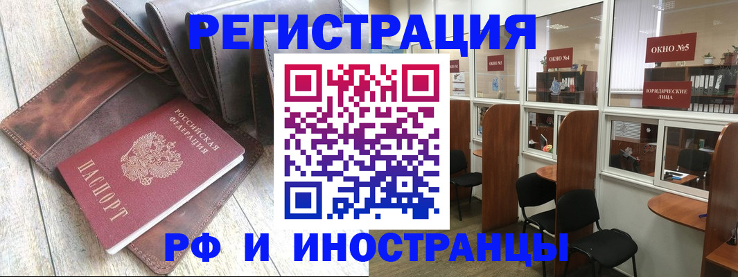 прописка от собственника в Чите